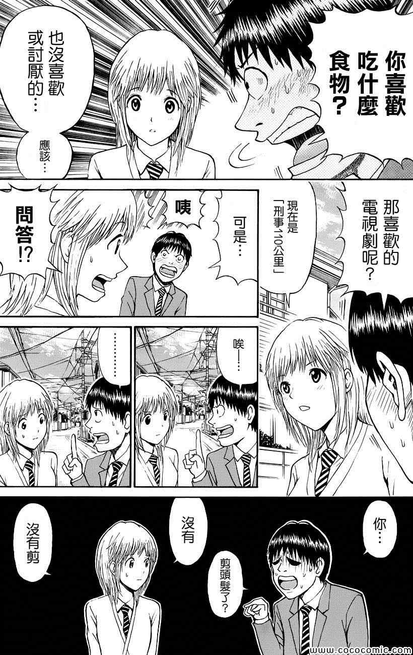 《我妻同学是我的老婆》漫画最新章节第41话免费下拉式在线观看章节第【17】张图片