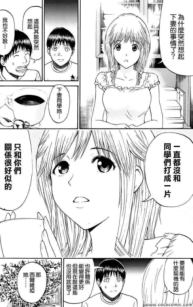 《我妻同学是我的老婆》漫画最新章节第44话免费下拉式在线观看章节第【4】张图片