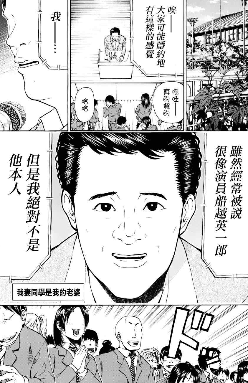 《我妻同学是我的老婆》漫画最新章节第78话免费下拉式在线观看章节第【1】张图片