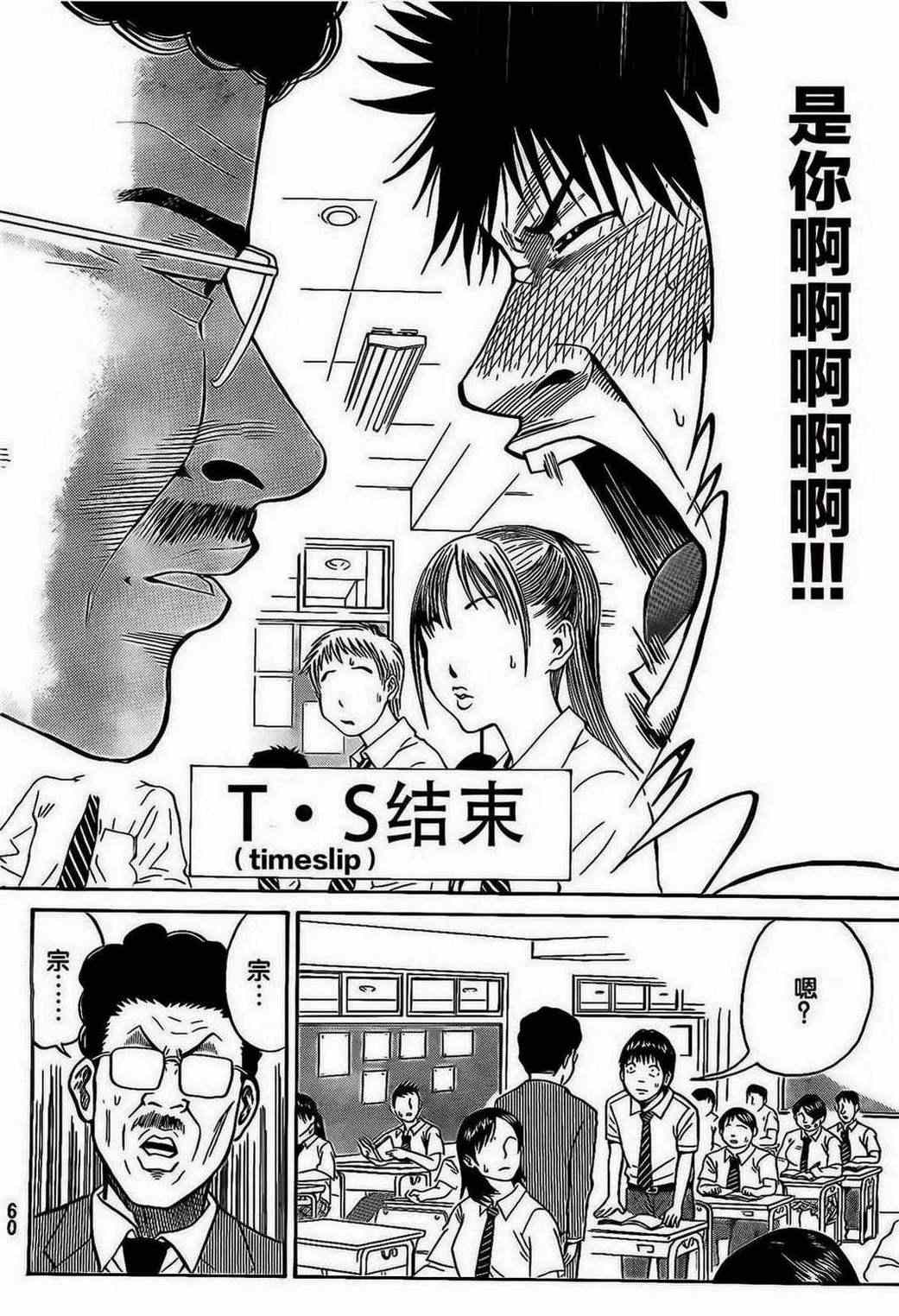 《我妻同学是我的老婆》漫画最新章节第1话免费下拉式在线观看章节第【49】张图片