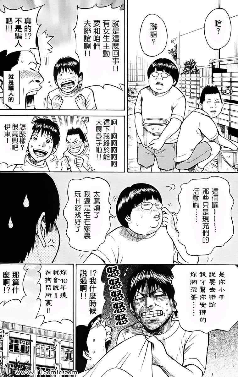 《我妻同学是我的老婆》漫画最新章节第1卷免费下拉式在线观看章节第【118】张图片