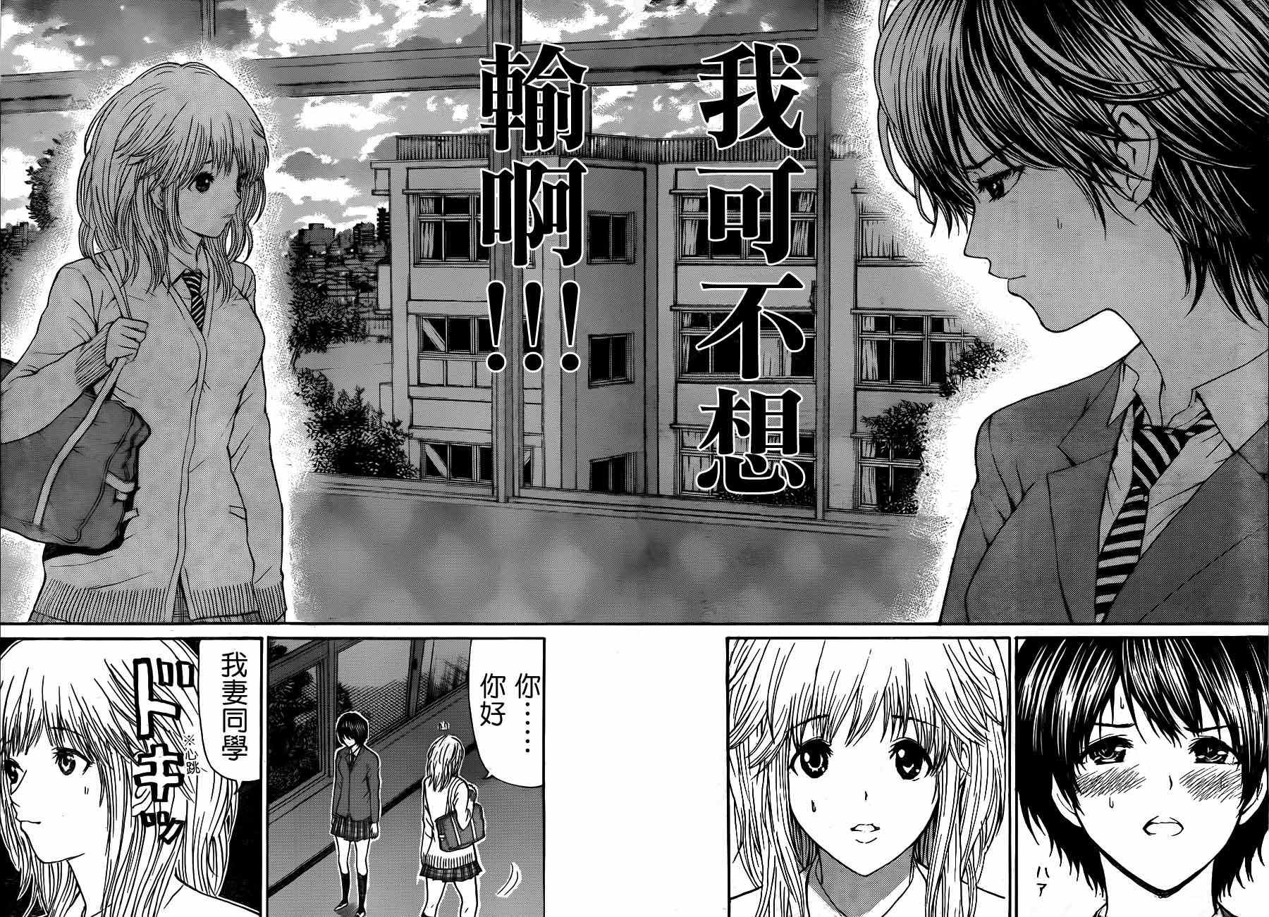 《我妻同学是我的老婆》漫画最新章节第87话免费下拉式在线观看章节第【12】张图片