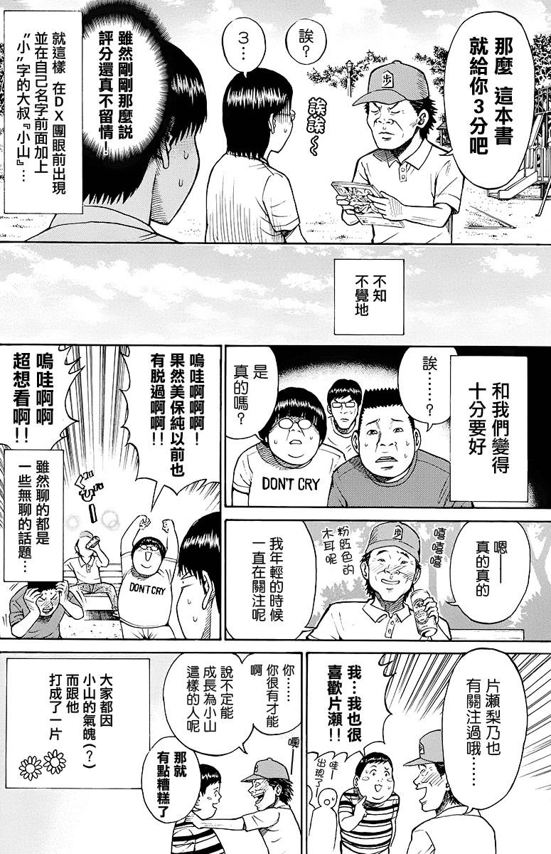 《我妻同学是我的老婆》漫画最新章节sp10免费下拉式在线观看章节第【12】张图片