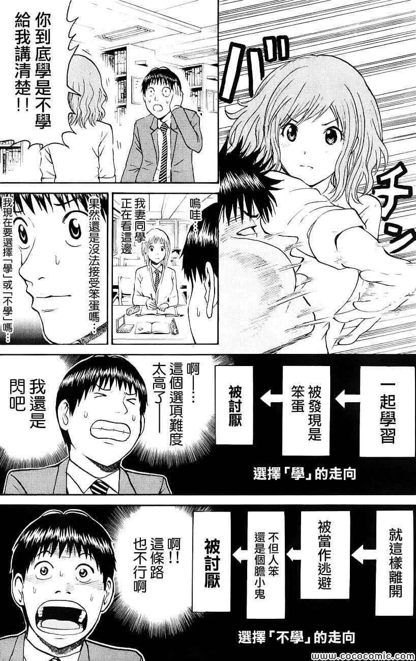 《我妻同学是我的老婆》漫画最新章节第49话免费下拉式在线观看章节第【4】张图片