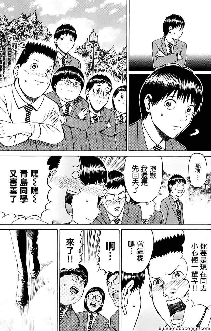 《我妻同学是我的老婆》漫画最新章节第40话免费下拉式在线观看章节第【13】张图片