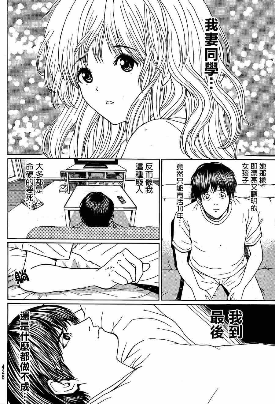 《我妻同学是我的老婆》漫画最新章节第95话免费下拉式在线观看章节第【3】张图片