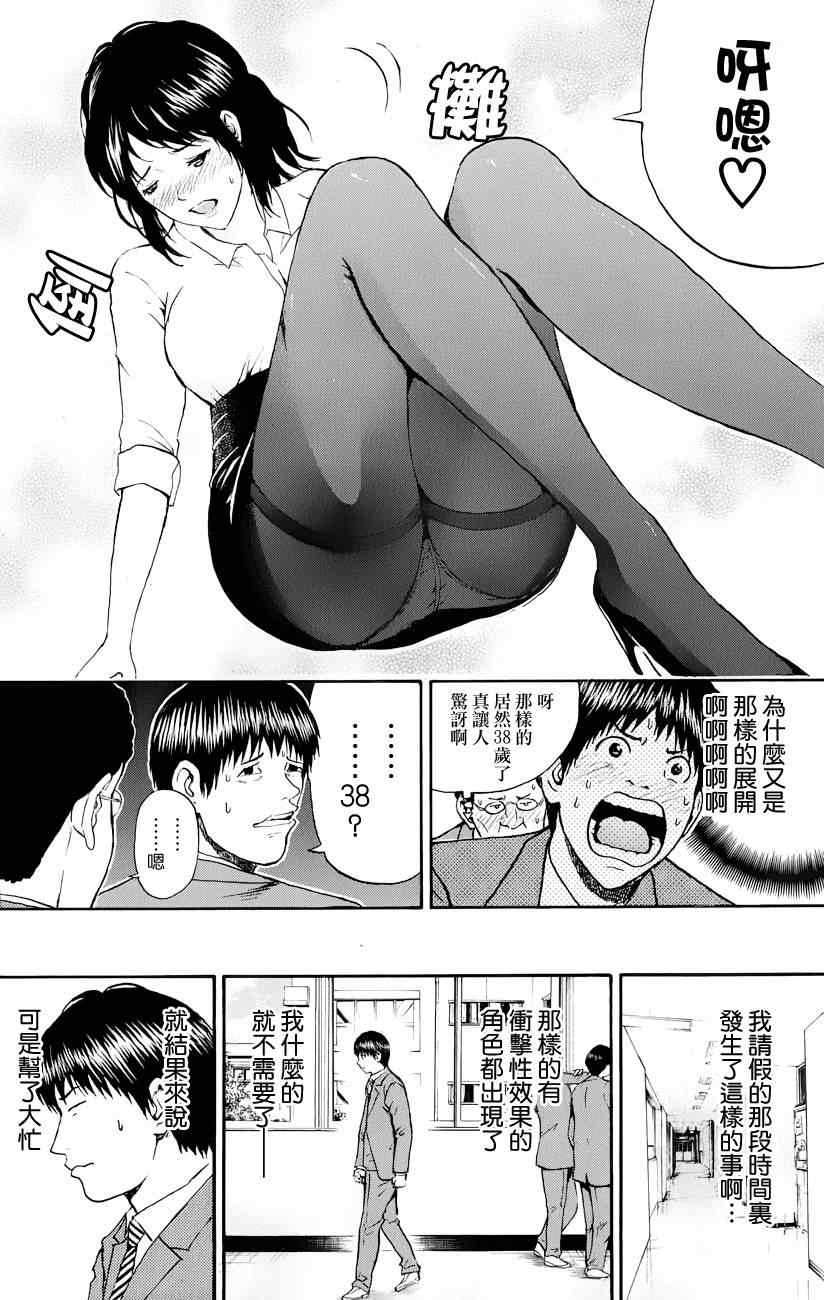 《我妻同学是我的老婆》漫画最新章节第72话免费下拉式在线观看章节第【14】张图片