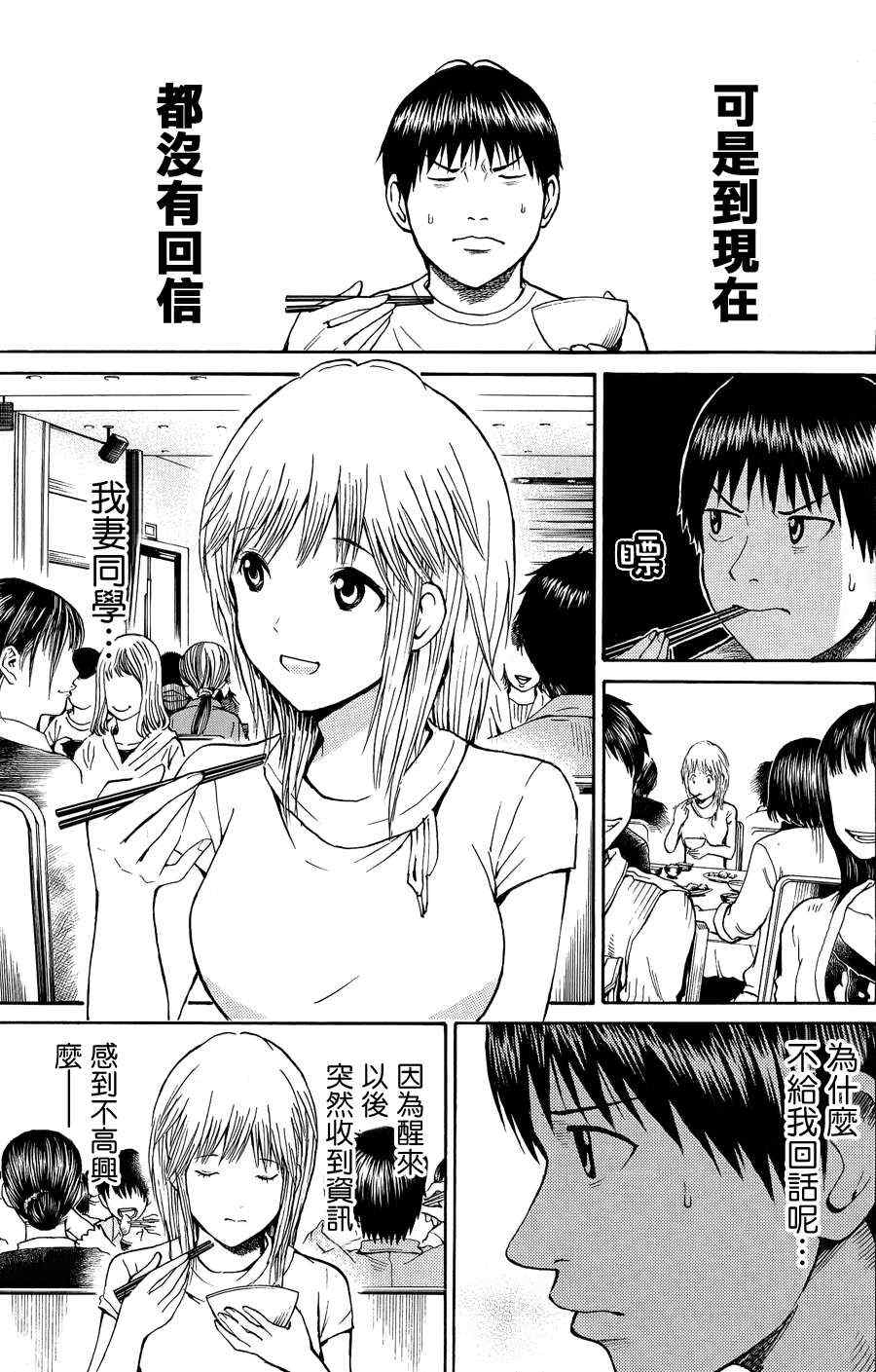 《我妻同学是我的老婆》漫画最新章节第32话免费下拉式在线观看章节第【3】张图片