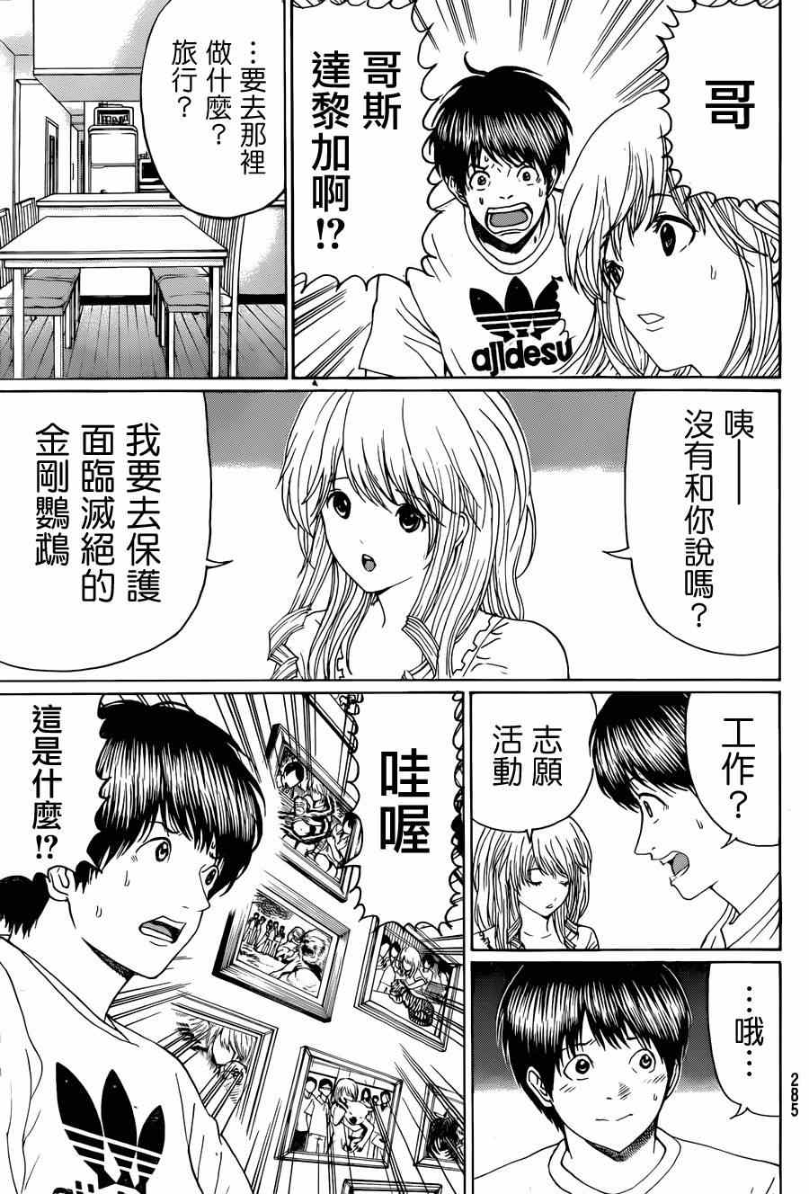 《我妻同学是我的老婆》漫画最新章节第98话免费下拉式在线观看章节第【15】张图片