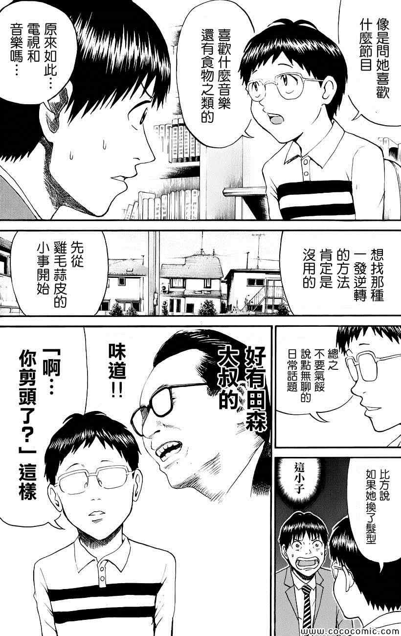 《我妻同学是我的老婆》漫画最新章节第41话免费下拉式在线观看章节第【14】张图片