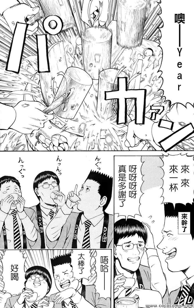 《我妻同学是我的老婆》漫画最新章节第69话免费下拉式在线观看章节第【11】张图片