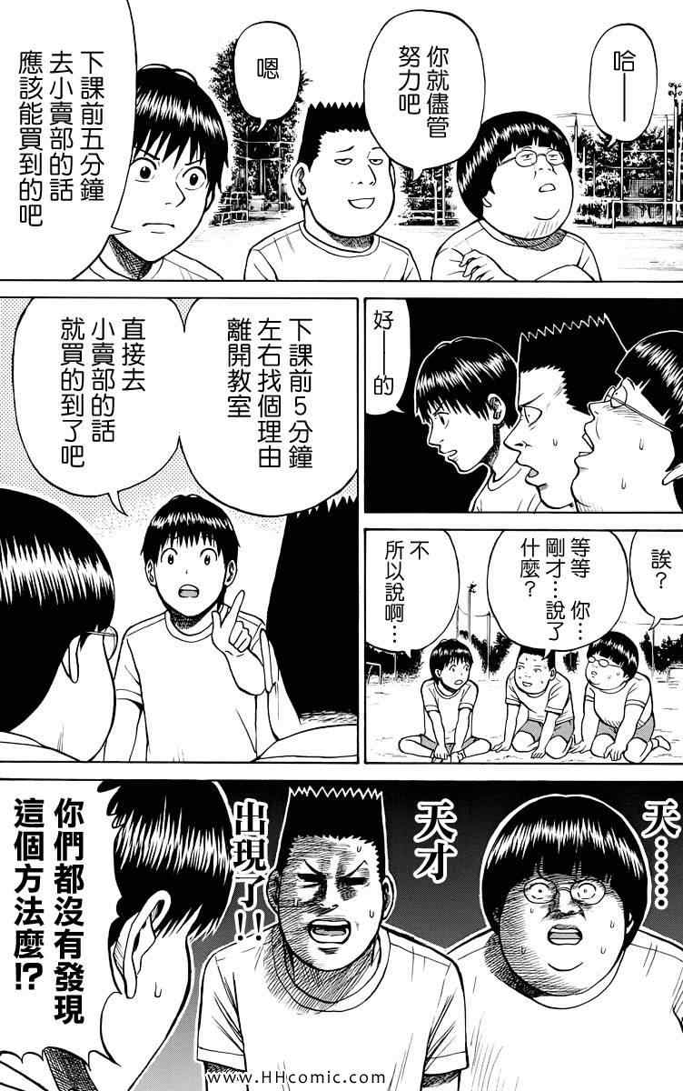 《我妻同学是我的老婆》漫画最新章节第4卷免费下拉式在线观看章节第【171】张图片