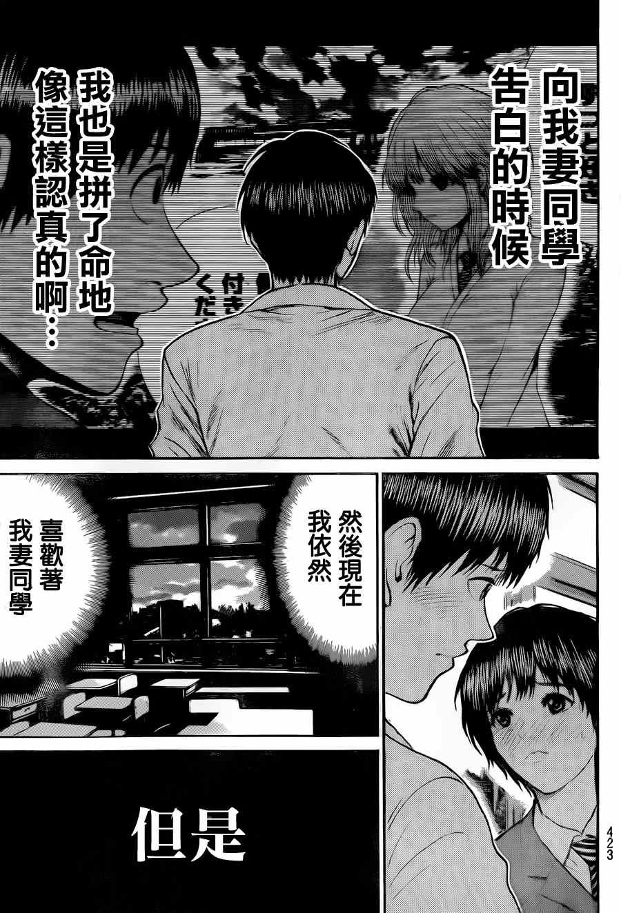 《我妻同学是我的老婆》漫画最新章节第86话免费下拉式在线观看章节第【7】张图片