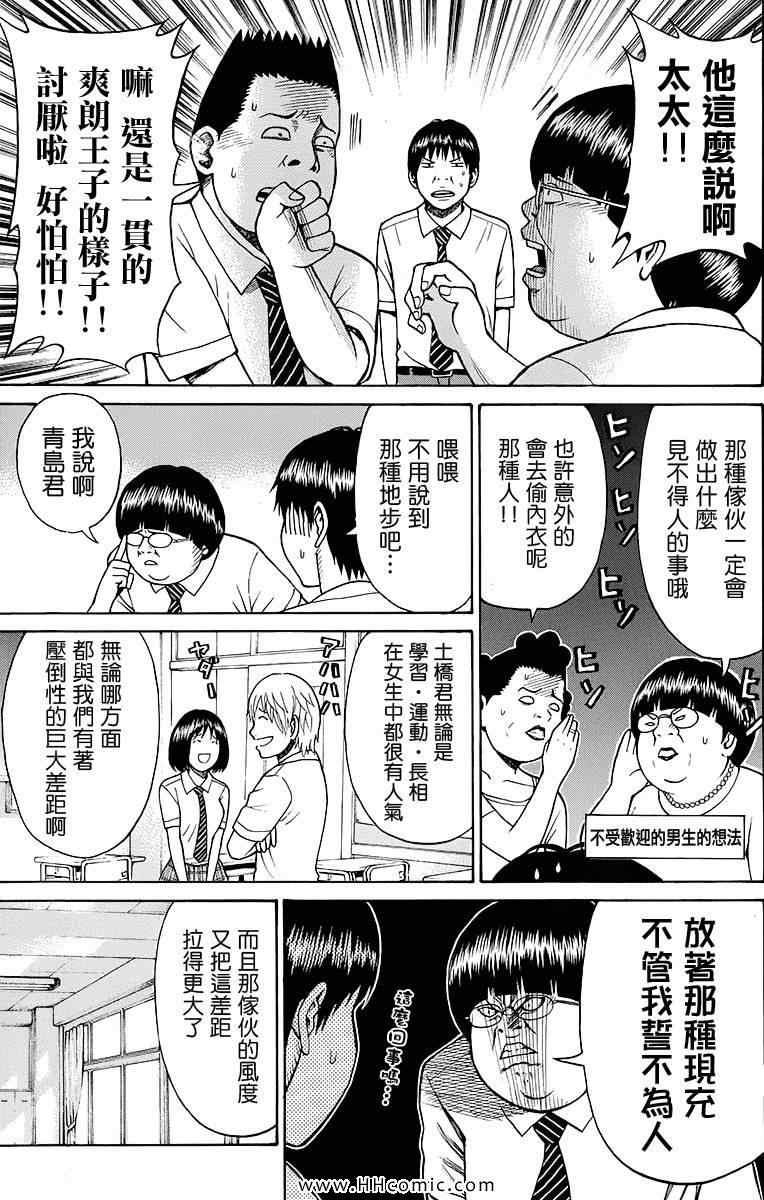 《我妻同学是我的老婆》漫画最新章节第2卷免费下拉式在线观看章节第【13】张图片