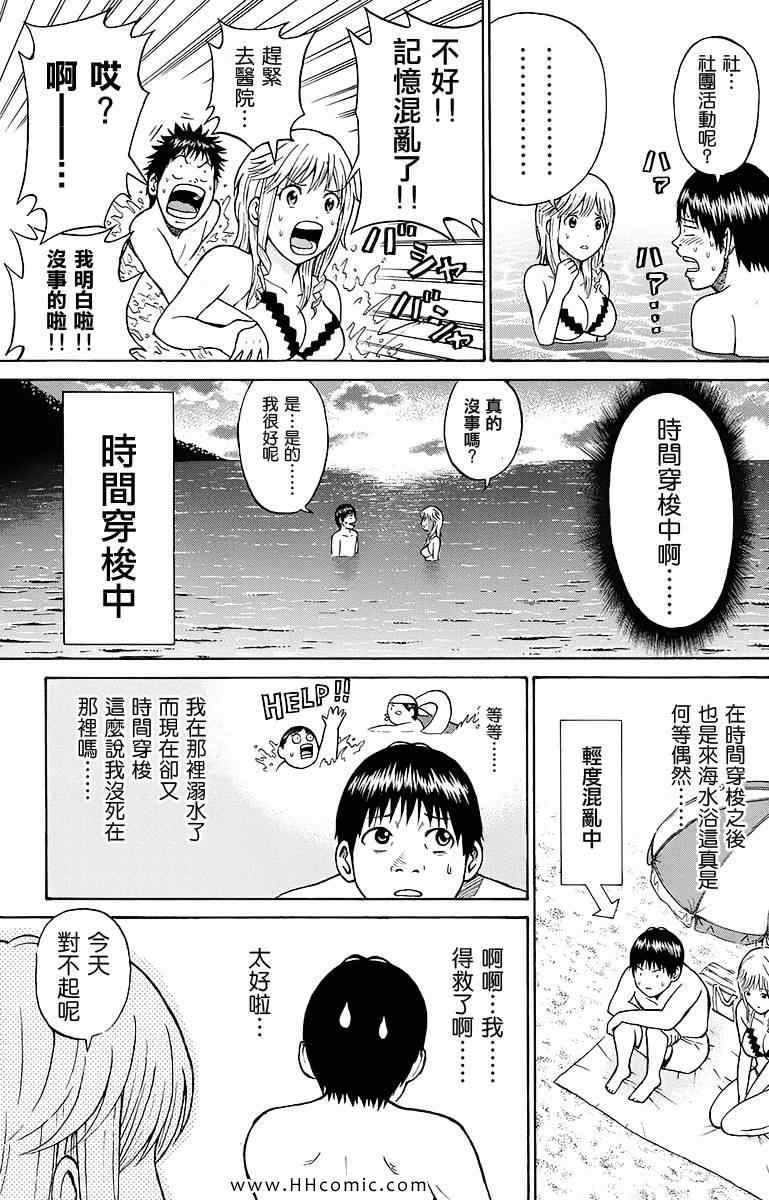 《我妻同学是我的老婆》漫画最新章节第2卷免费下拉式在线观看章节第【109】张图片