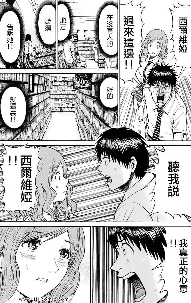 《我妻同学是我的老婆》漫画最新章节第4卷免费下拉式在线观看章节第【134】张图片