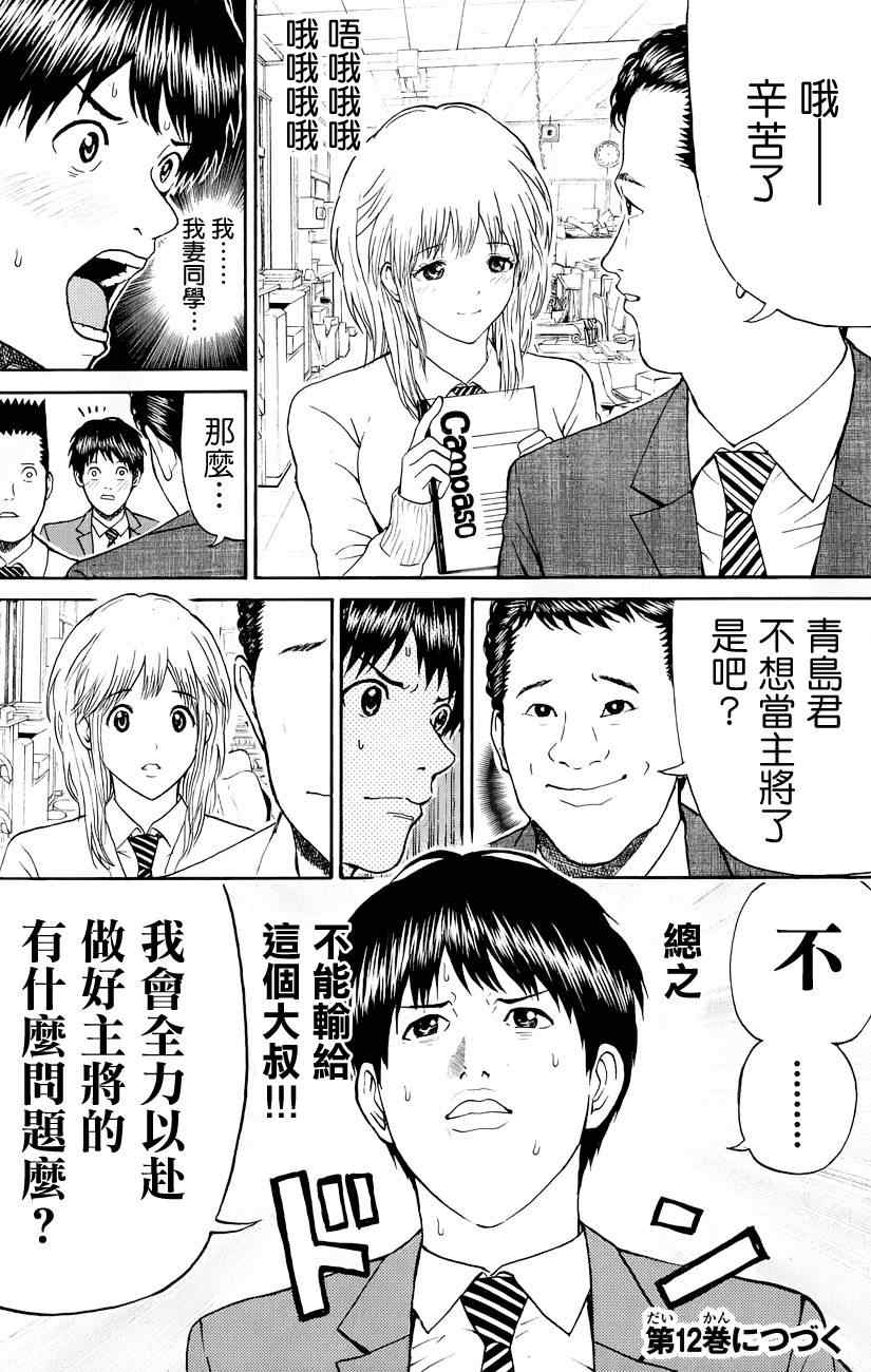 《我妻同学是我的老婆》漫画最新章节第78话免费下拉式在线观看章节第【20】张图片