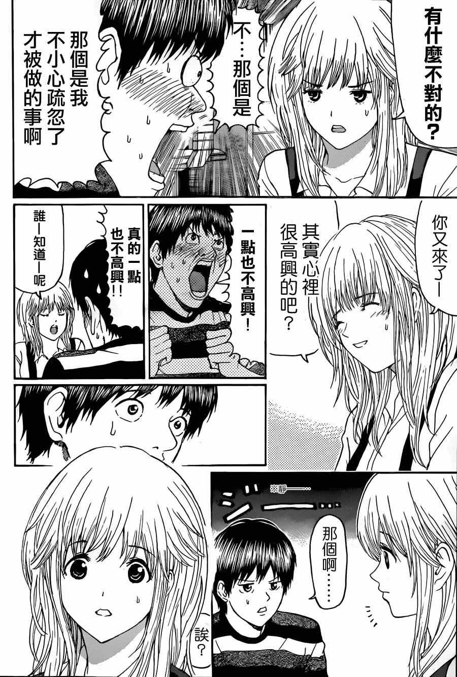 《我妻同学是我的老婆》漫画最新章节第89话免费下拉式在线观看章节第【16】张图片