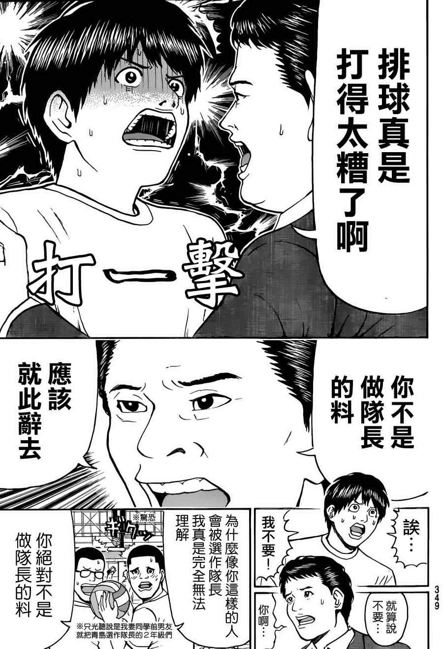 《我妻同学是我的老婆》漫画最新章节第79话免费下拉式在线观看章节第【18】张图片