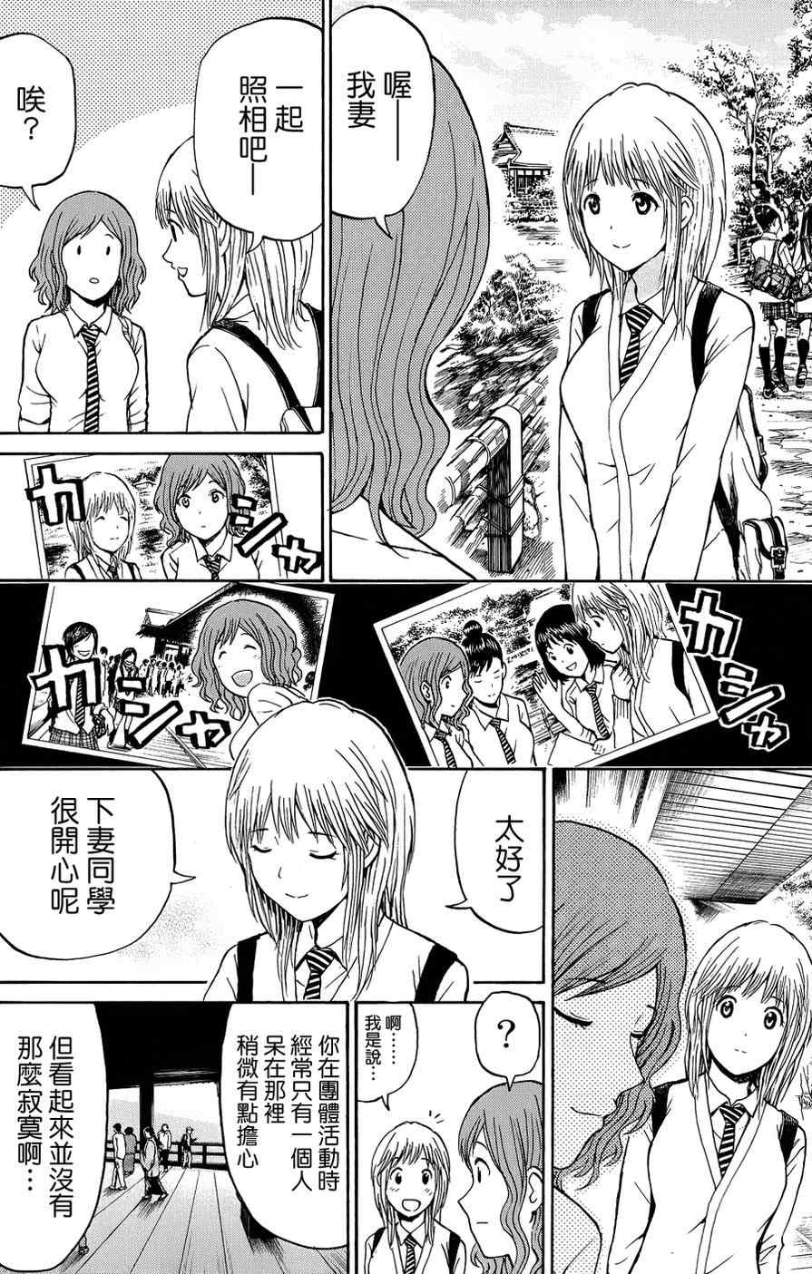 《我妻同学是我的老婆》漫画最新章节第30话免费下拉式在线观看章节第【18】张图片