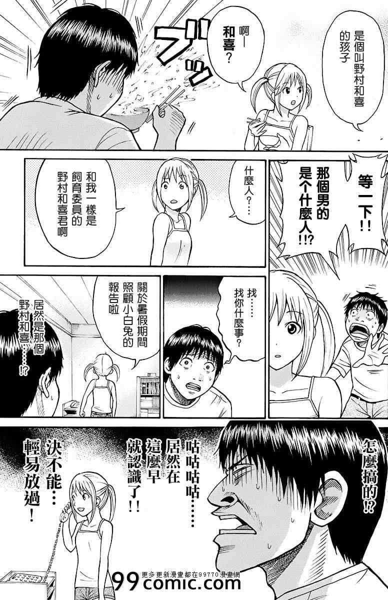 《我妻同学是我的老婆》漫画最新章节sp9免费下拉式在线观看章节第【15】张图片