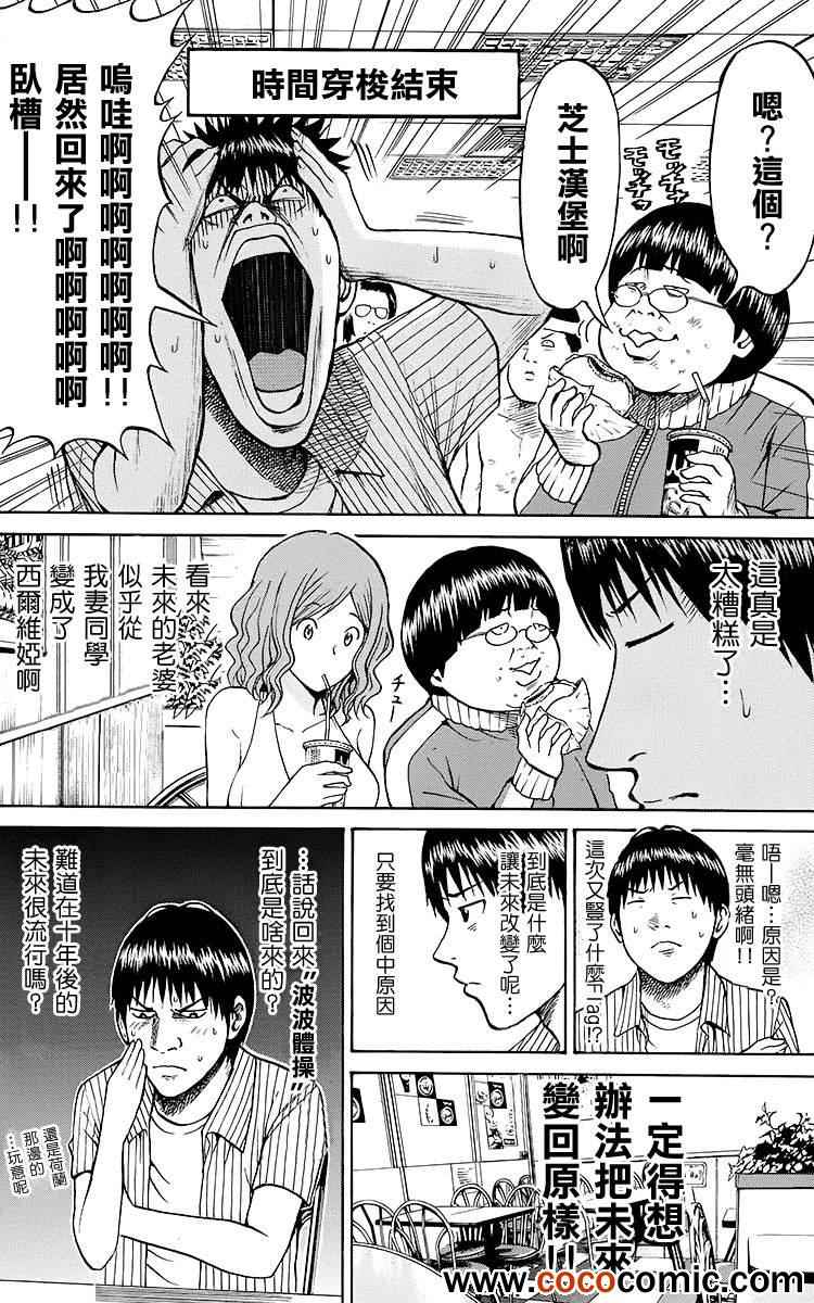 《我妻同学是我的老婆》漫画最新章节第11话免费下拉式在线观看章节第【8】张图片