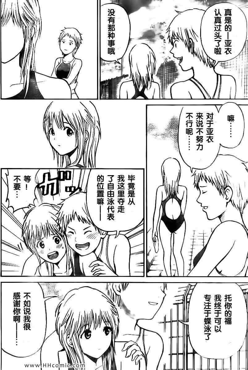 《我妻同学是我的老婆》漫画最新章节第3卷免费下拉式在线观看章节第【167】张图片