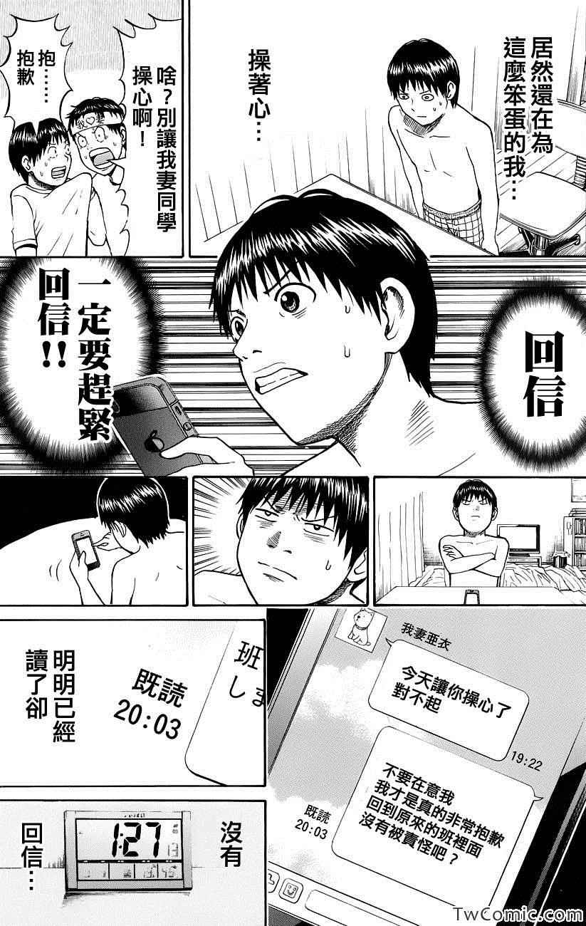 《我妻同学是我的老婆》漫画最新章节第28话免费下拉式在线观看章节第【20】张图片