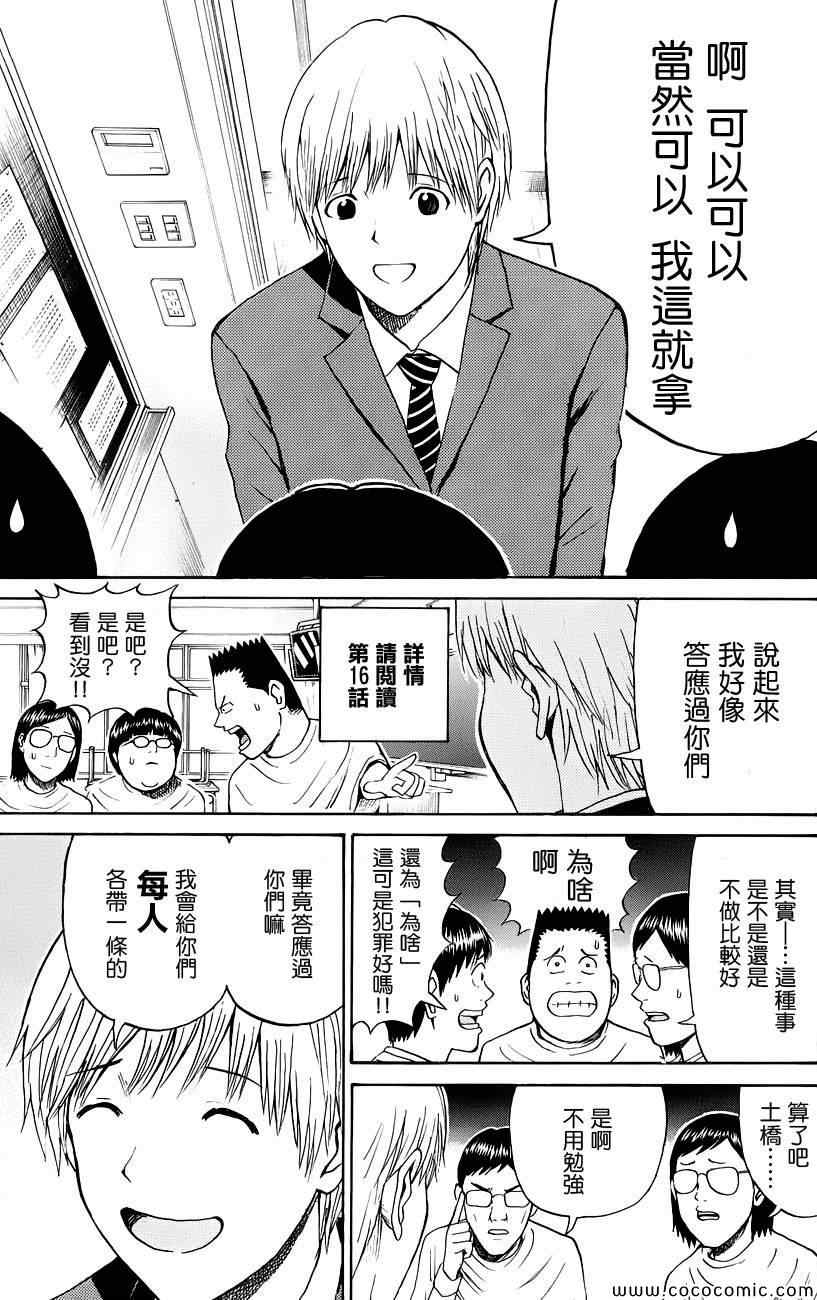 《我妻同学是我的老婆》漫画最新章节第40话免费下拉式在线观看章节第【11】张图片