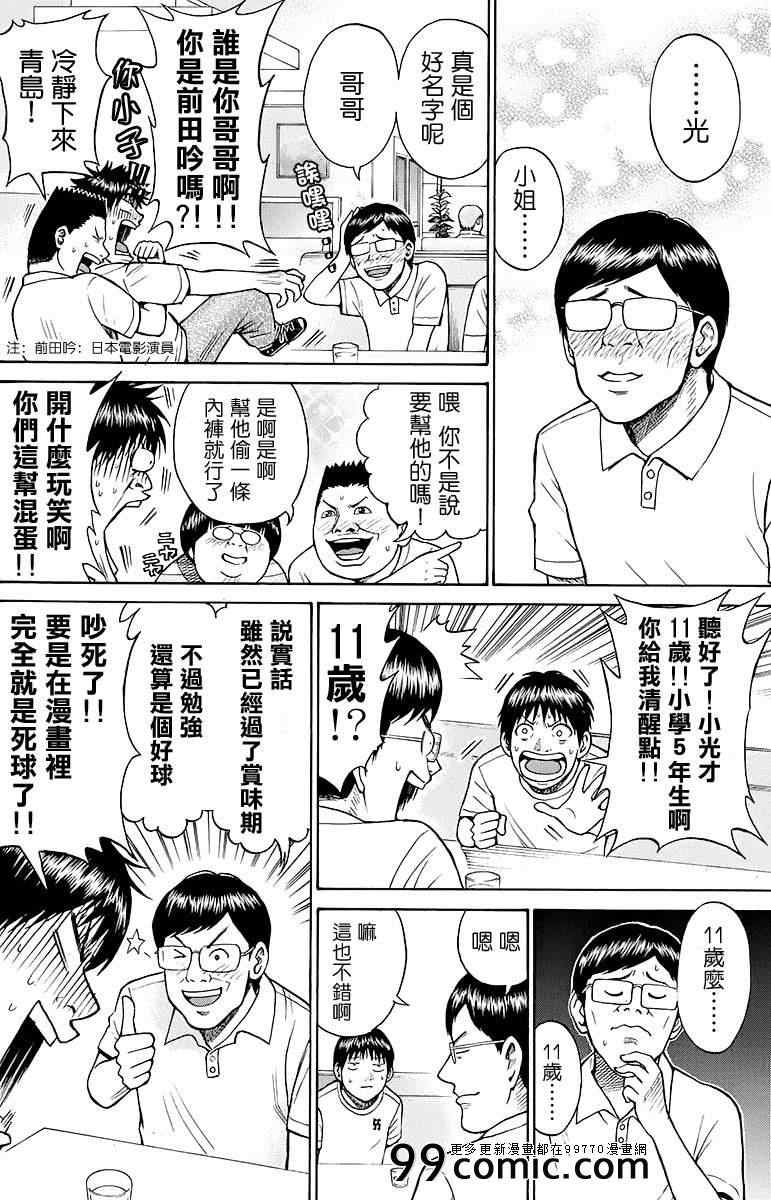 《我妻同学是我的老婆》漫画最新章节sp9免费下拉式在线观看章节第【6】张图片