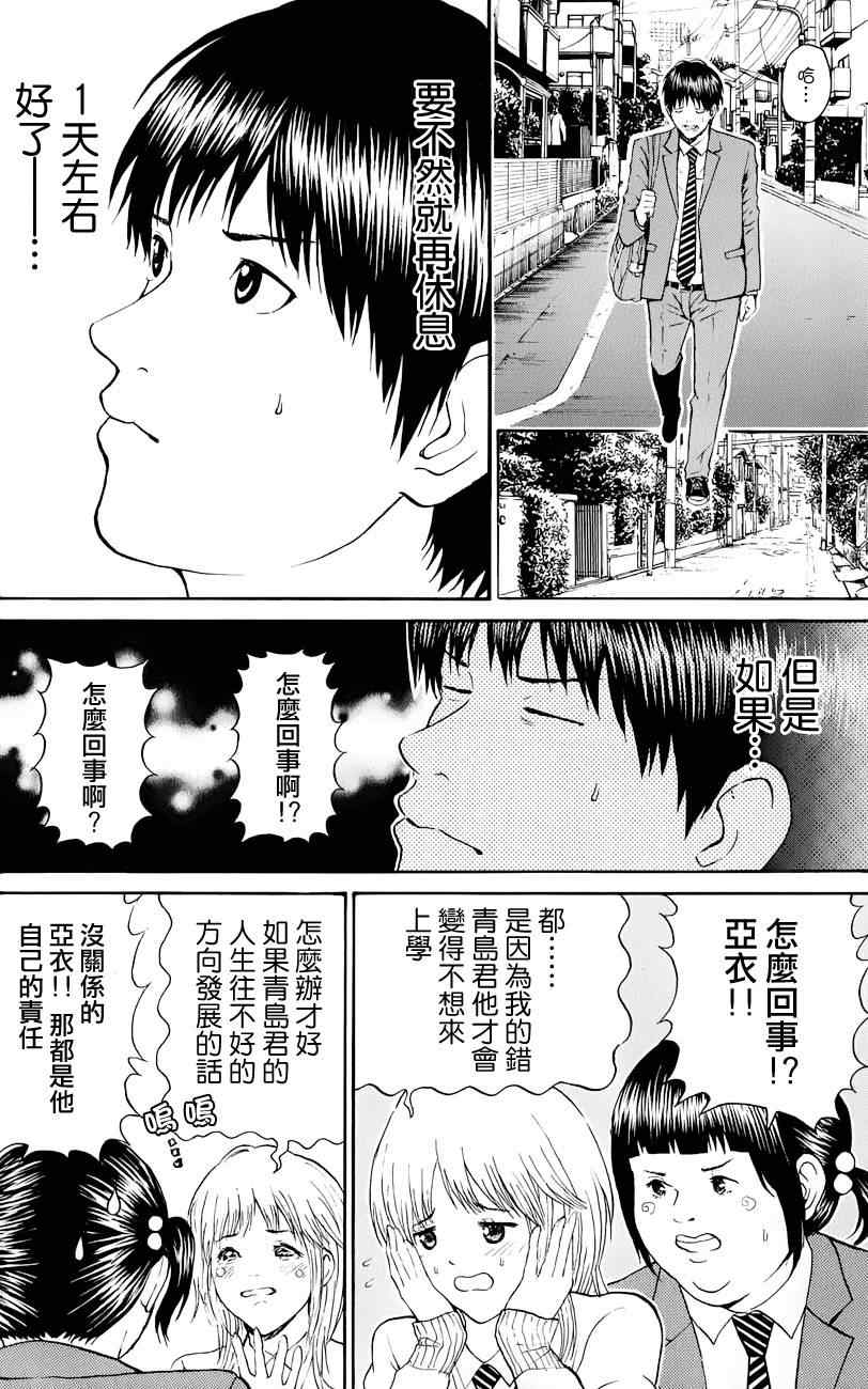 《我妻同学是我的老婆》漫画最新章节第72话免费下拉式在线观看章节第【4】张图片