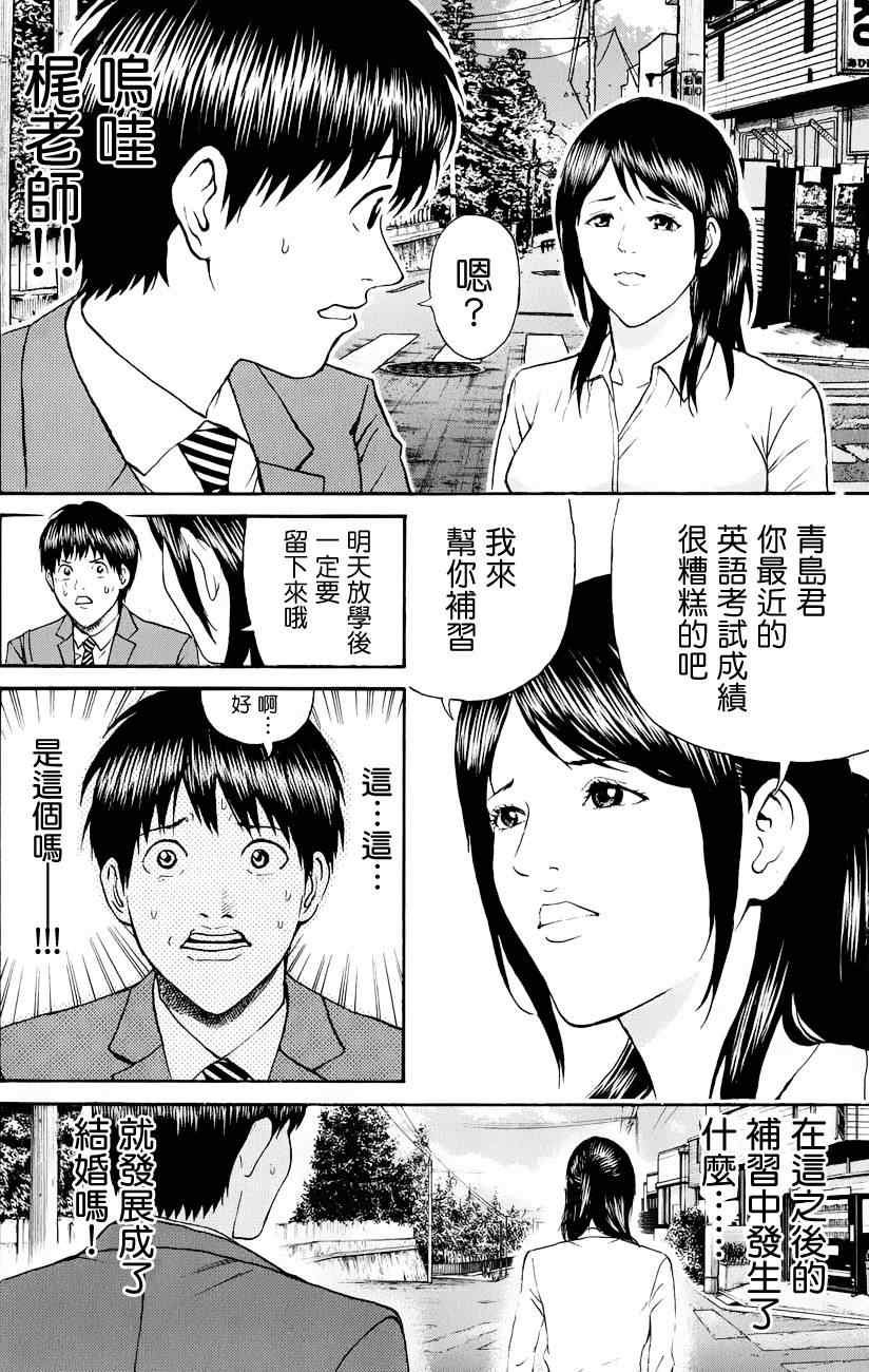 《我妻同学是我的老婆》漫画最新章节第73话免费下拉式在线观看章节第【18】张图片