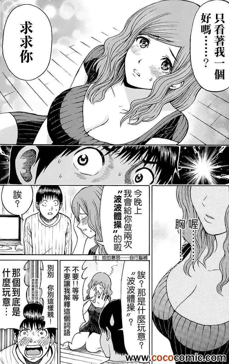 《我妻同学是我的老婆》漫画最新章节第11话免费下拉式在线观看章节第【7】张图片