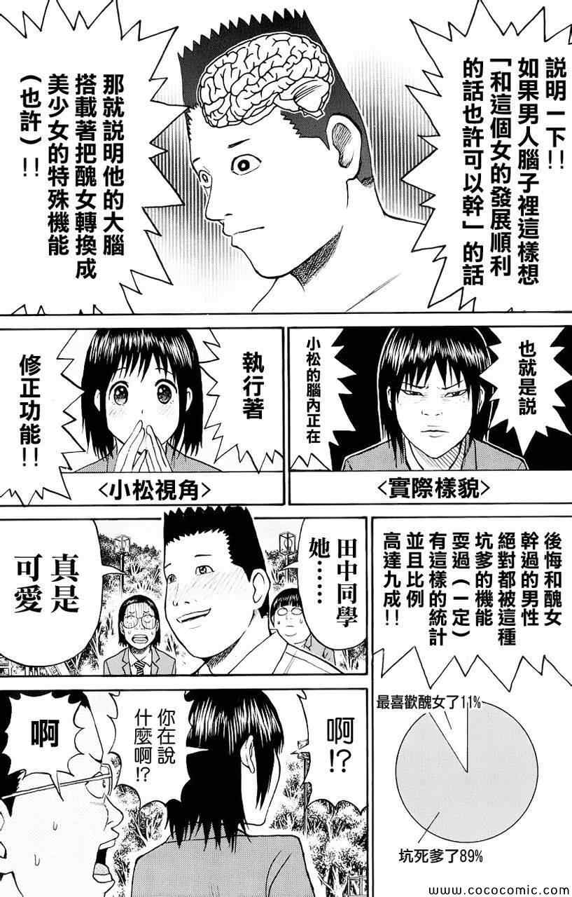 《我妻同学是我的老婆》漫画最新章节第36话免费下拉式在线观看章节第【8】张图片