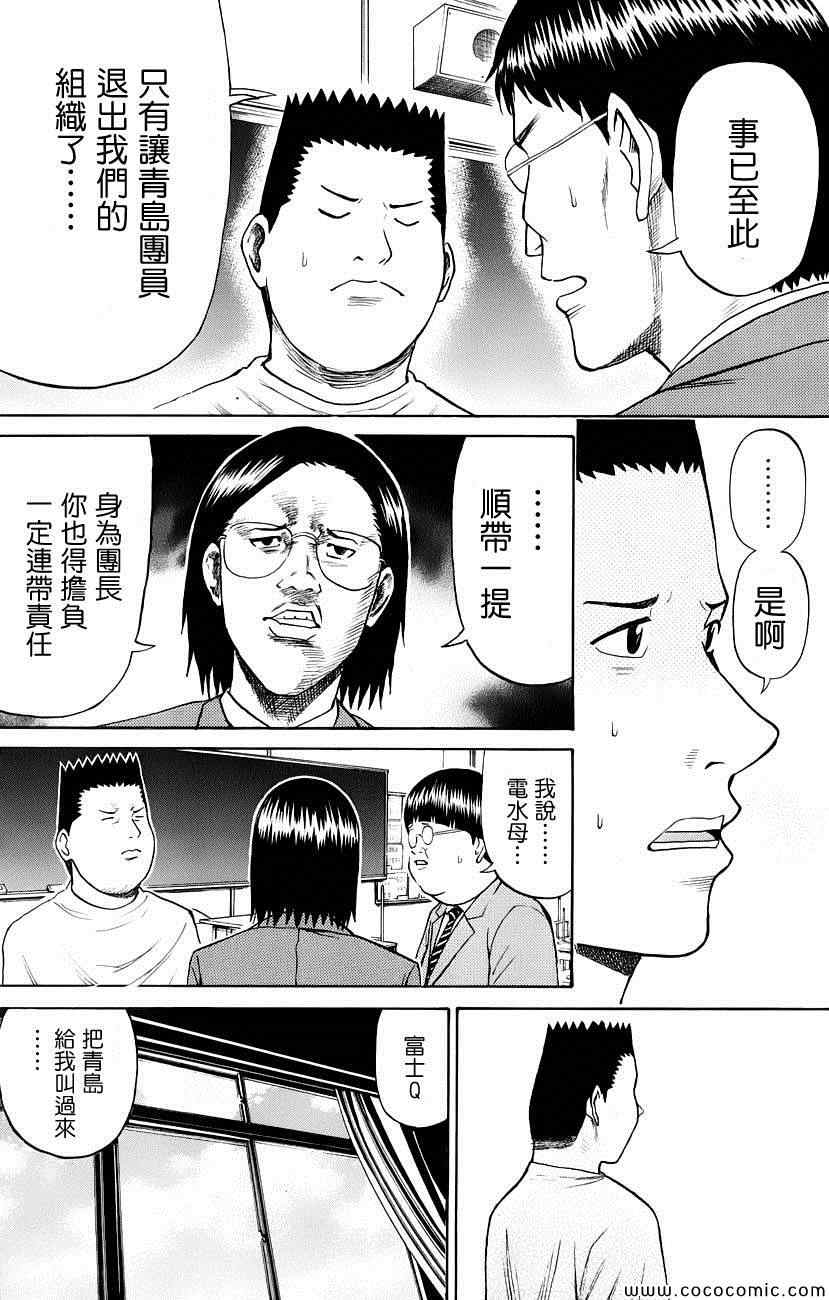 《我妻同学是我的老婆》漫画最新章节第43话免费下拉式在线观看章节第【12】张图片