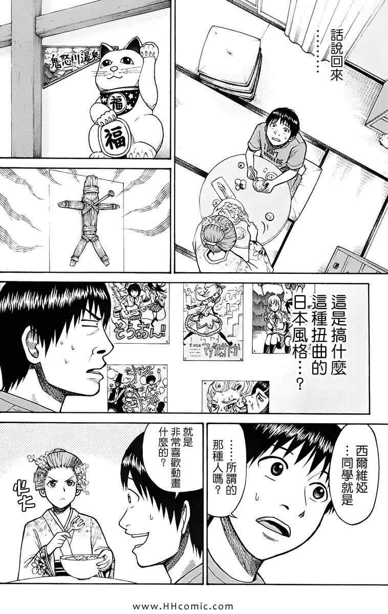 《我妻同学是我的老婆》漫画最新章节第1卷免费下拉式在线观看章节第【164】张图片