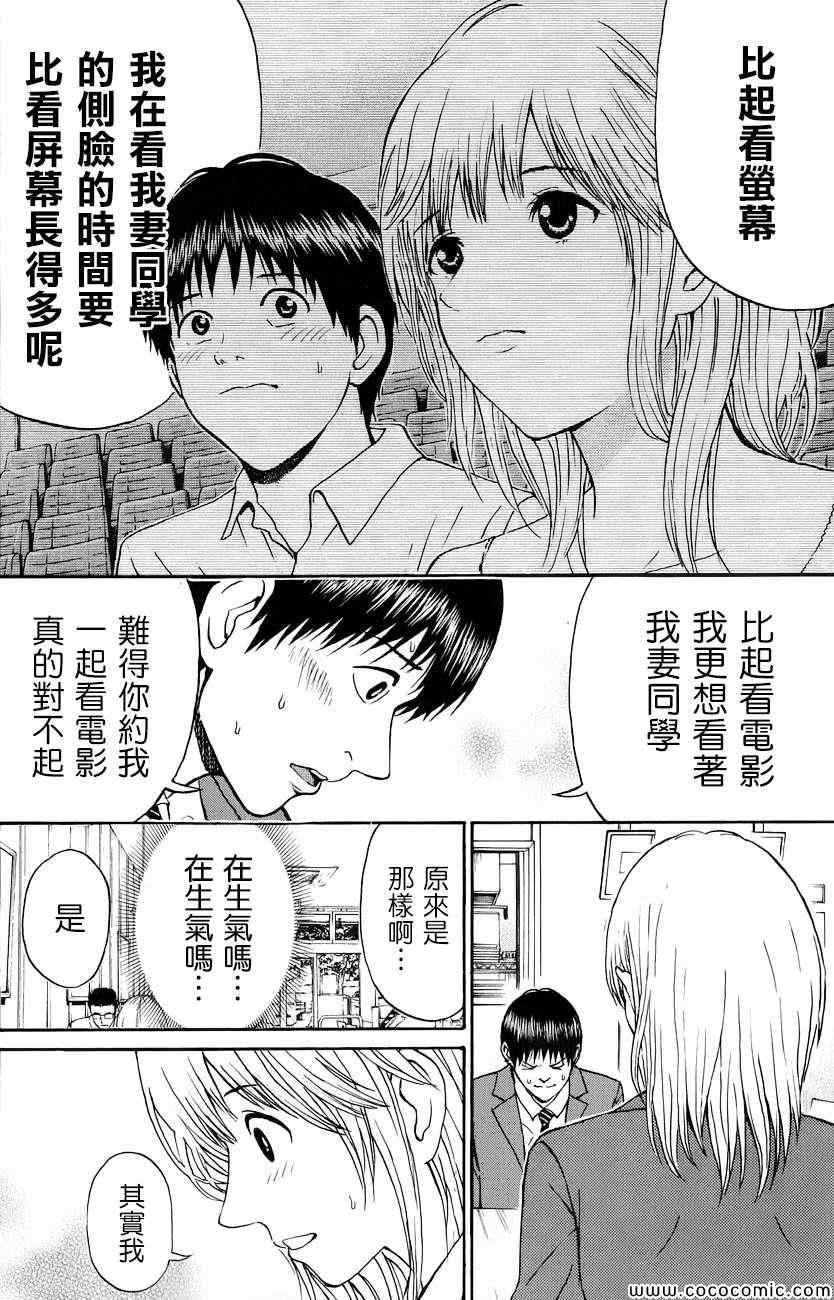 《我妻同学是我的老婆》漫画最新章节第66话免费下拉式在线观看章节第【25】张图片