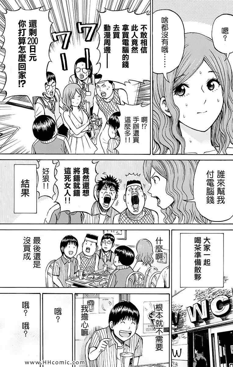 《我妻同学是我的老婆》漫画最新章节第4卷免费下拉式在线观看章节第【98】张图片