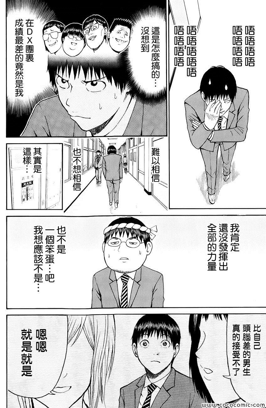 《我妻同学是我的老婆》漫画最新章节第48话免费下拉式在线观看章节第【8】张图片