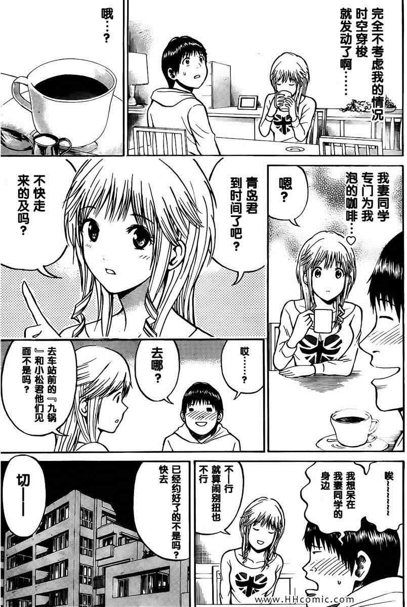 《我妻同学是我的老婆》漫画最新章节第3卷免费下拉式在线观看章节第【100】张图片