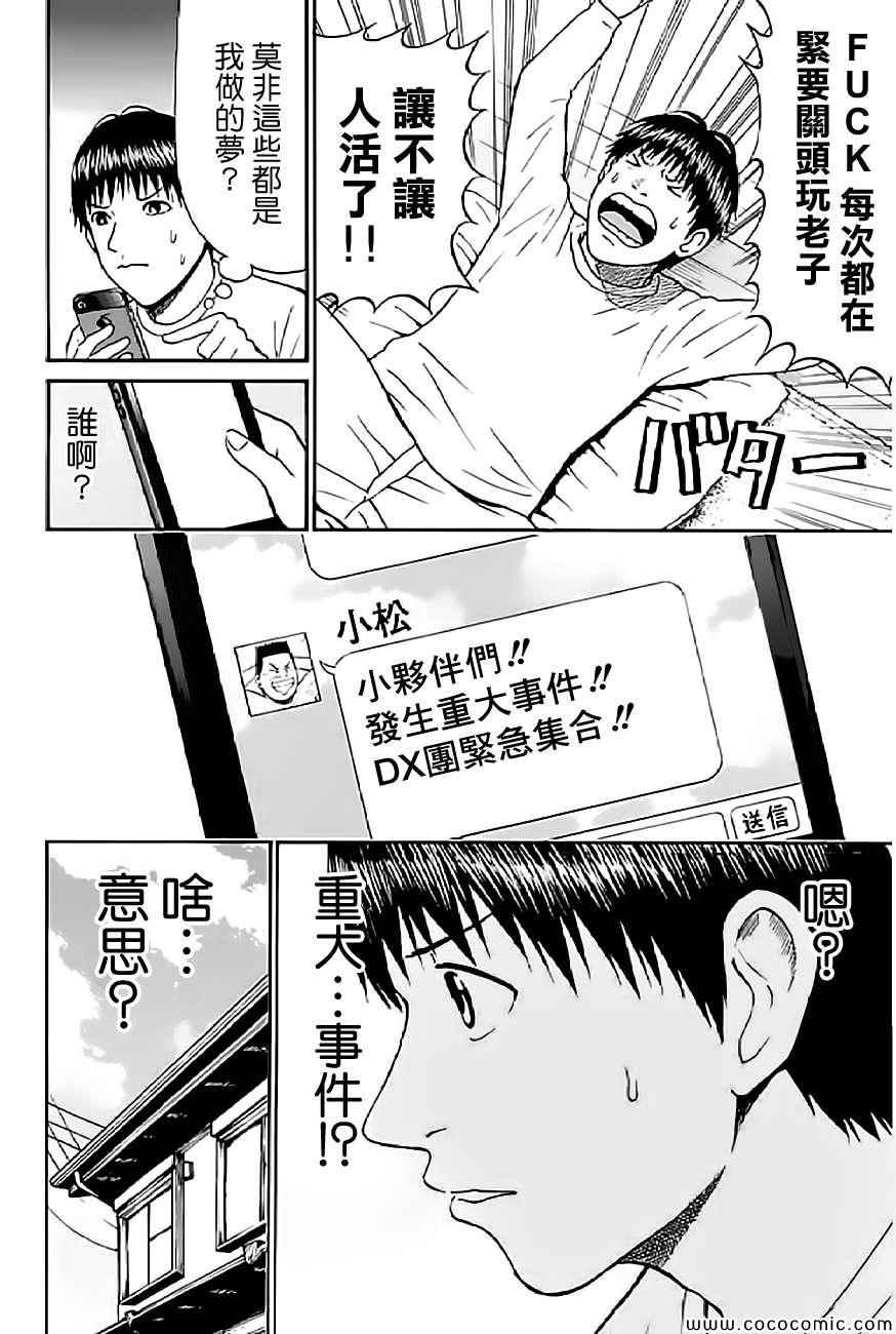 《我妻同学是我的老婆》漫画最新章节第55话免费下拉式在线观看章节第【8】张图片