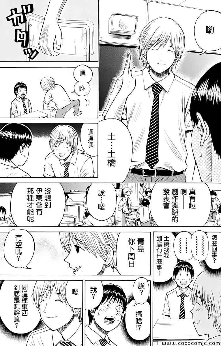 《我妻同学是我的老婆》漫画最新章节第16话免费下拉式在线观看章节第【5】张图片