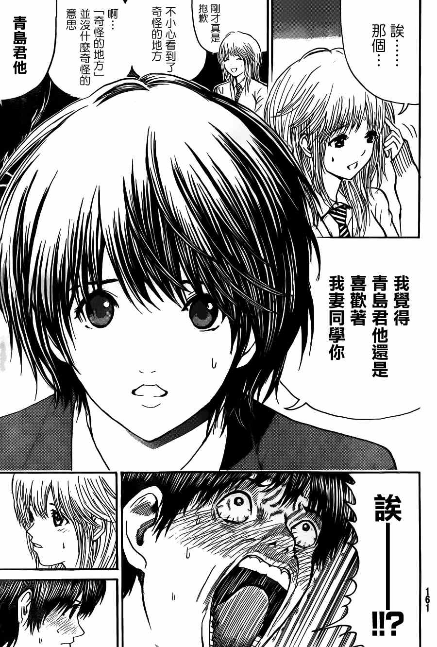 《我妻同学是我的老婆》漫画最新章节第87话免费下拉式在线观看章节第【14】张图片