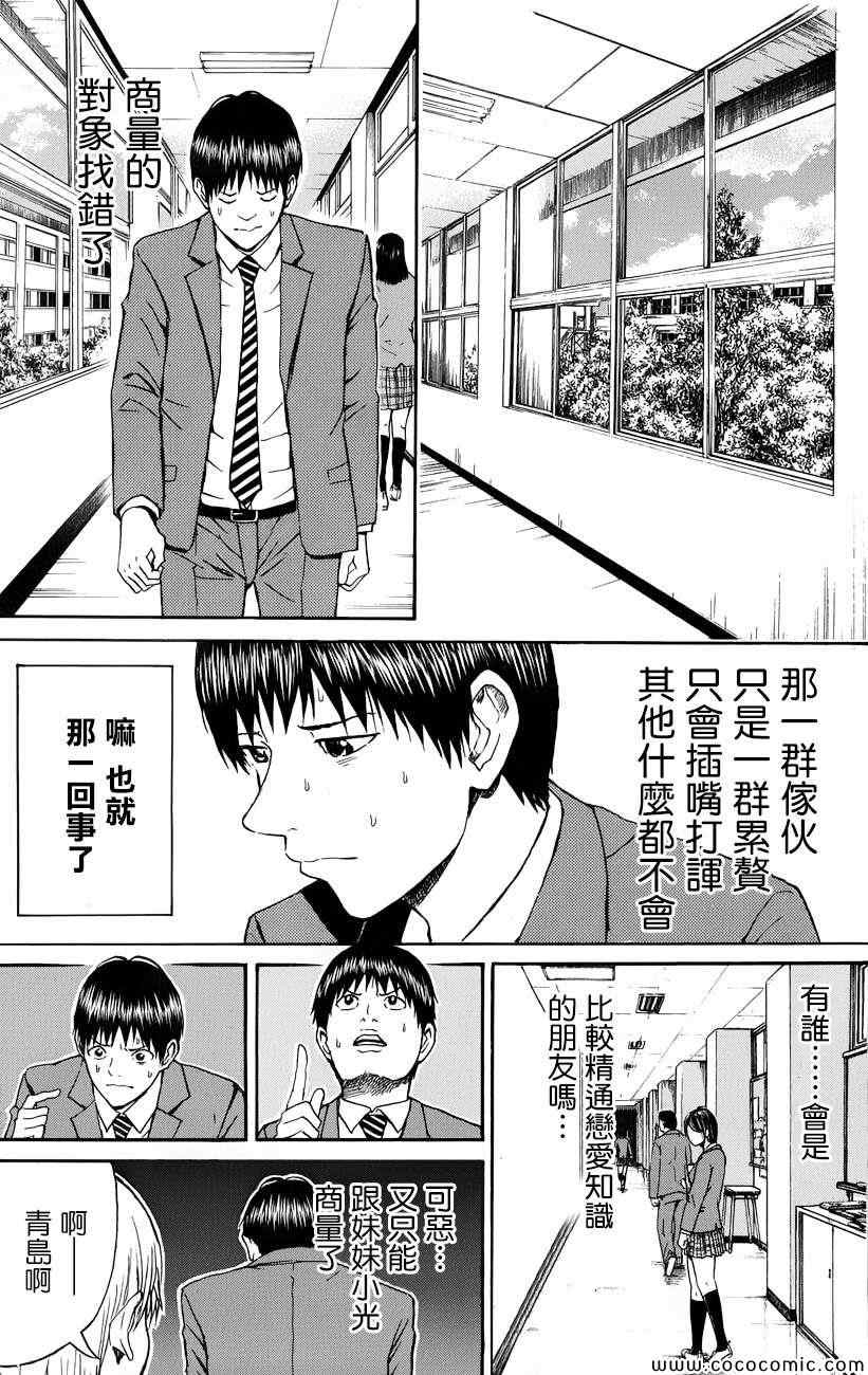 《我妻同学是我的老婆》漫画最新章节第66话免费下拉式在线观看章节第【14】张图片