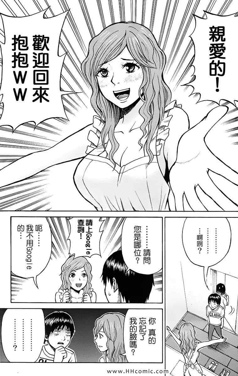 《我妻同学是我的老婆》漫画最新章节第1卷免费下拉式在线观看章节第【131】张图片