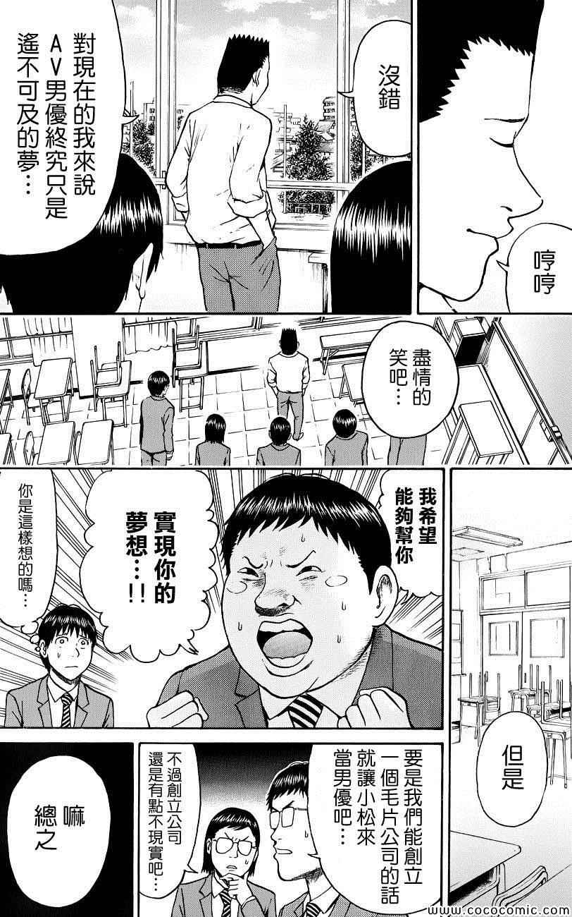 《我妻同学是我的老婆》漫画最新章节第47话免费下拉式在线观看章节第【11】张图片