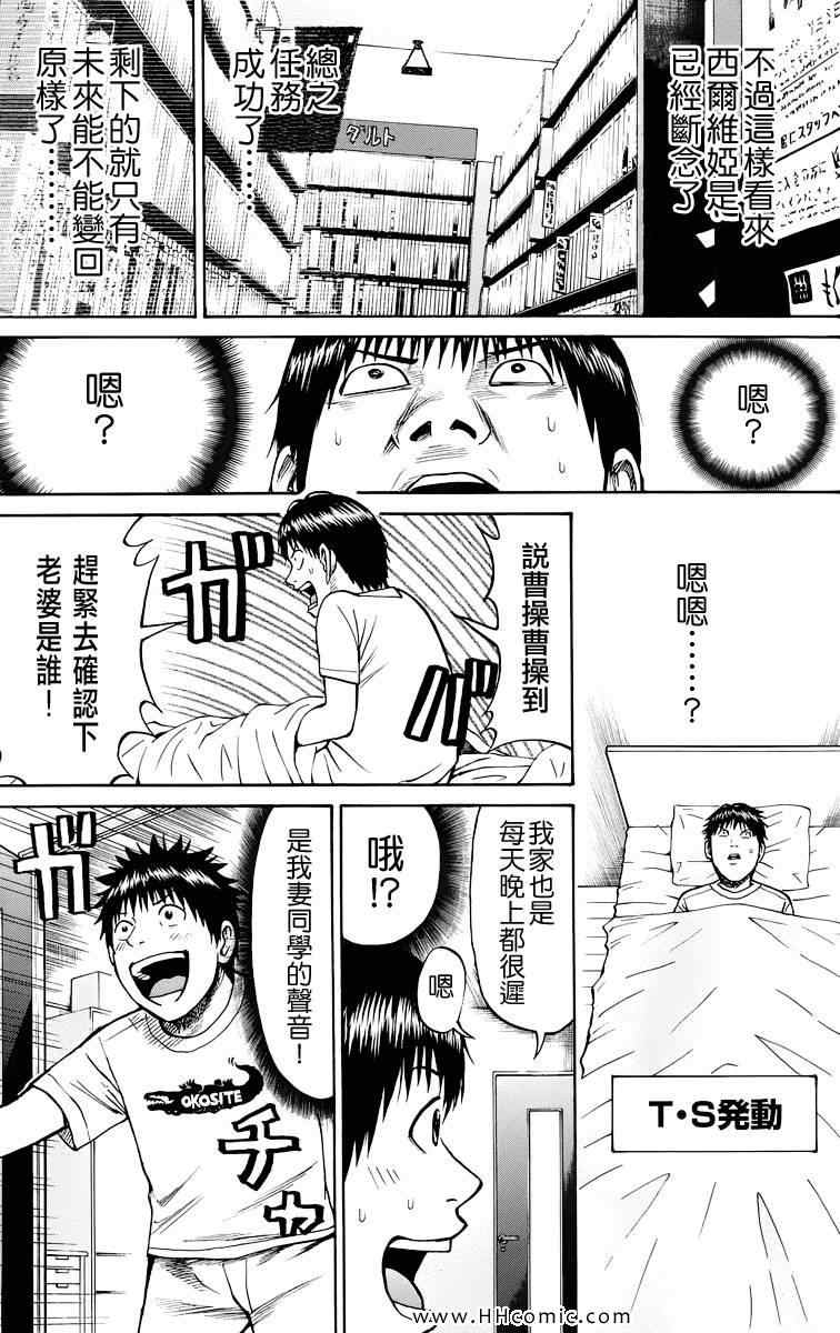 《我妻同学是我的老婆》漫画最新章节第4卷免费下拉式在线观看章节第【136】张图片