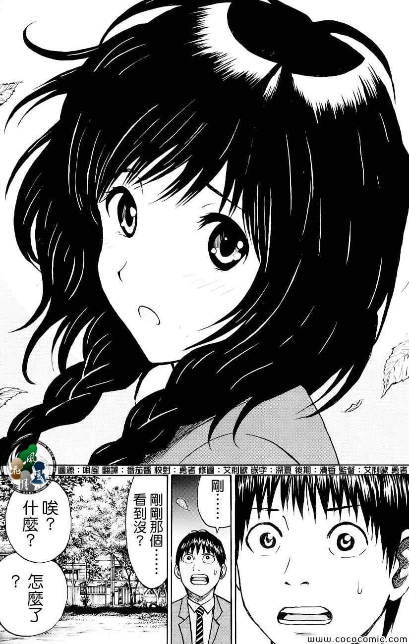 《我妻同学是我的老婆》漫画最新章节第36话免费下拉式在线观看章节第【18】张图片