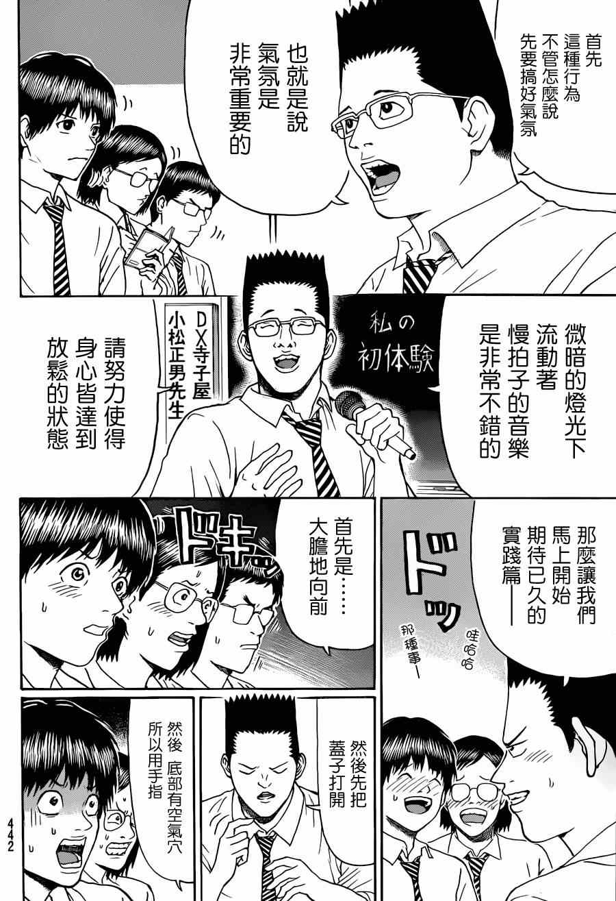 《我妻同学是我的老婆》漫画最新章节第90话免费下拉式在线观看章节第【16】张图片