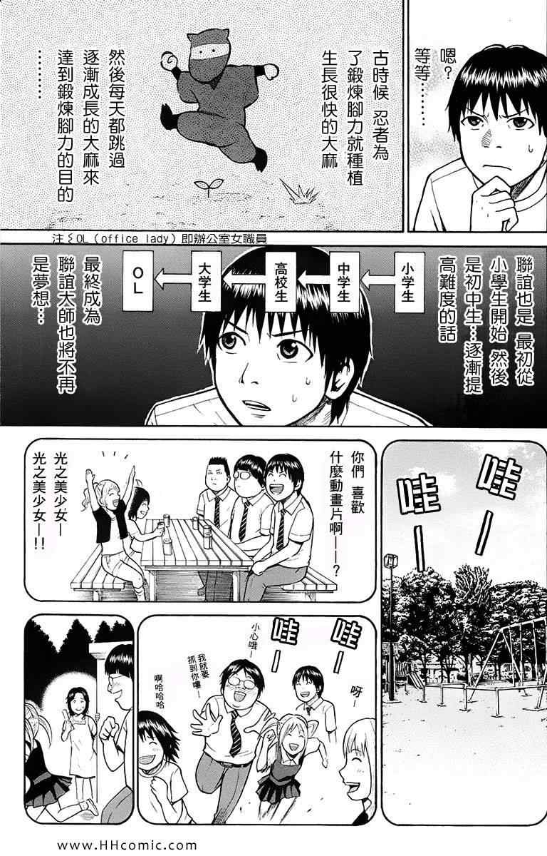 《我妻同学是我的老婆》漫画最新章节第1卷免费下拉式在线观看章节第【115】张图片